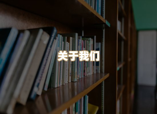 关于昱岭书城